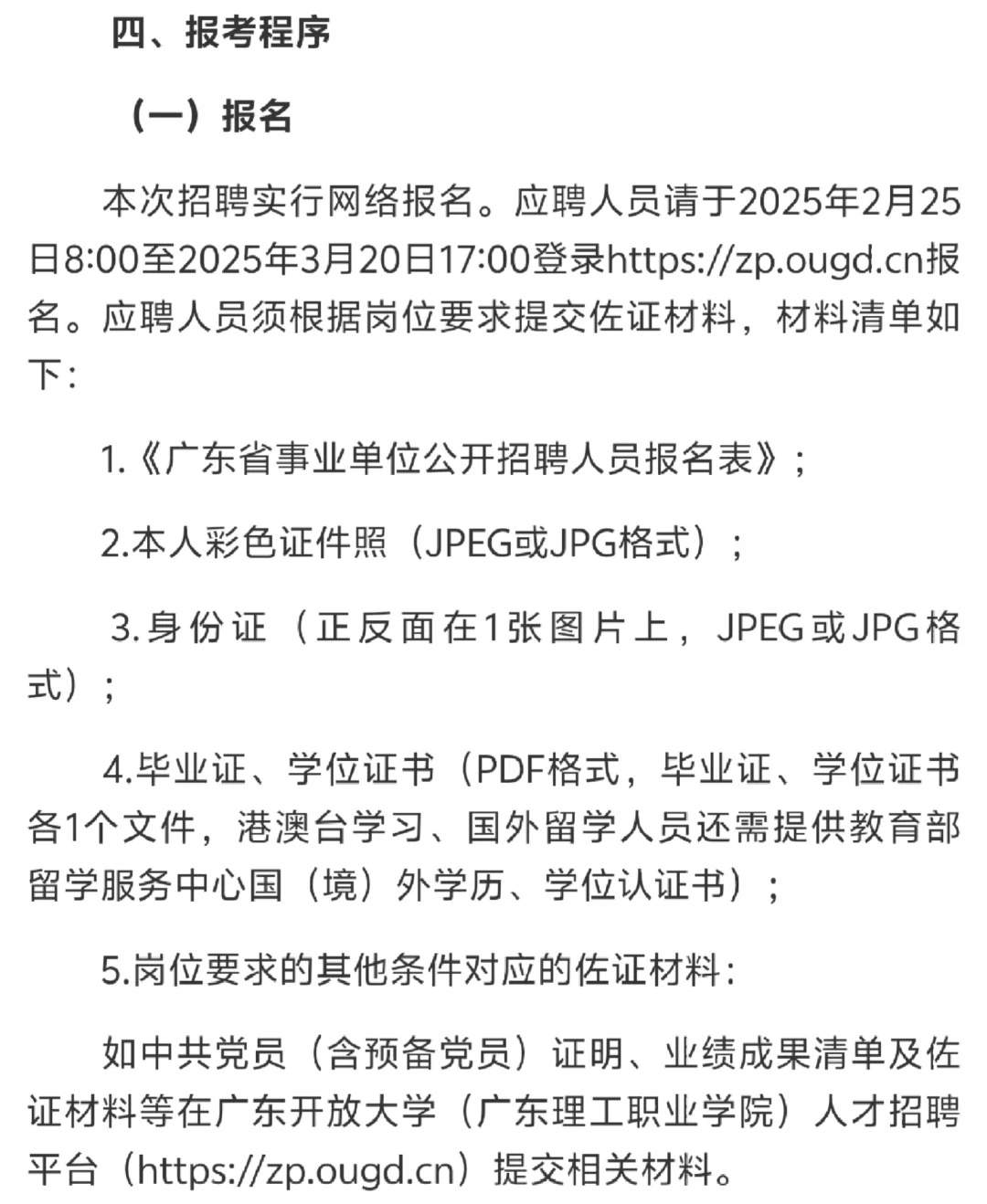 事业编 ｜广东开放大学招聘