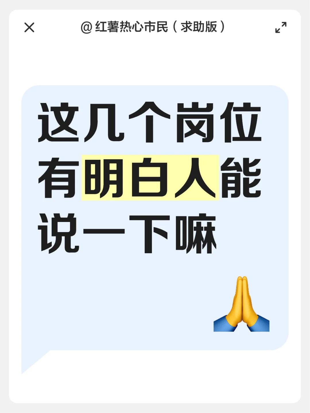 这几个岗位有明白人能说一下嘛