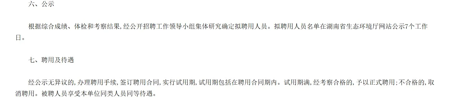 湖南省生态环境厅！生物科学类、生态学?报！