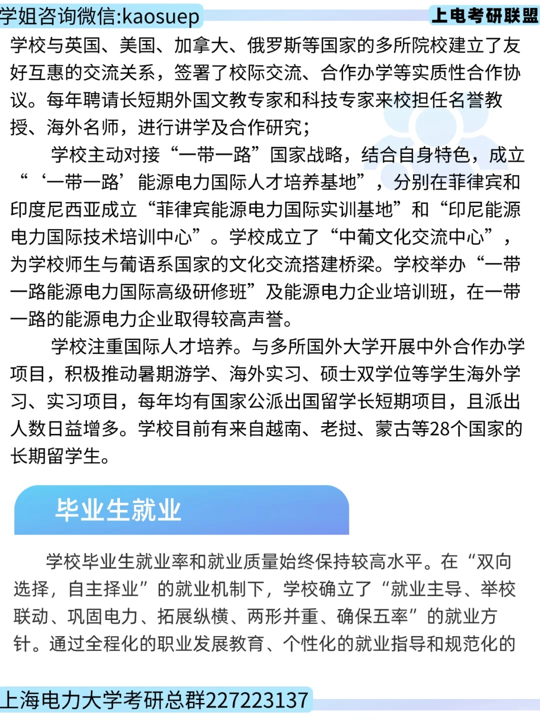 上海电力大学概括