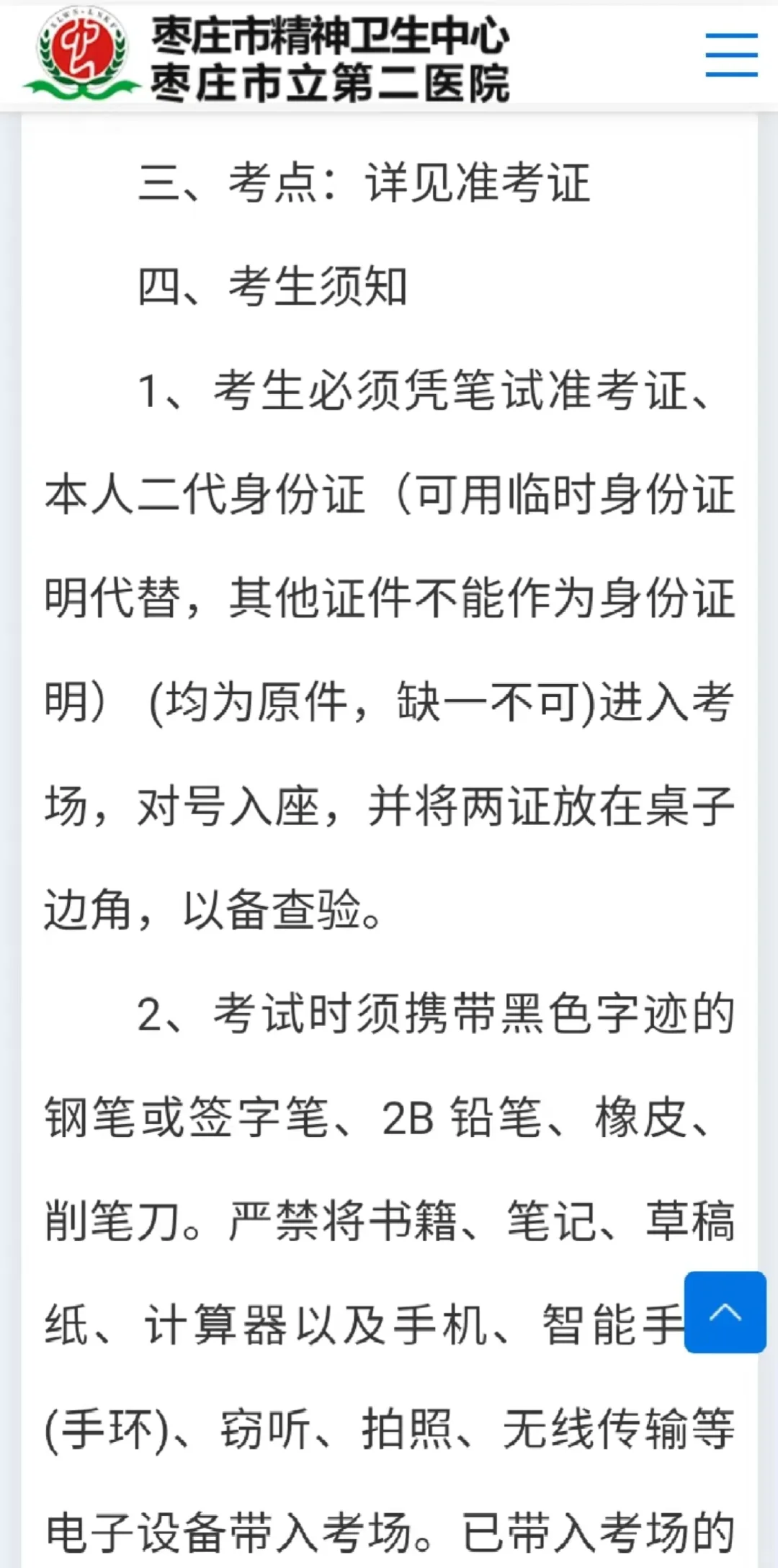 关于2025年枣庄市精神卫生中心招聘合同制专