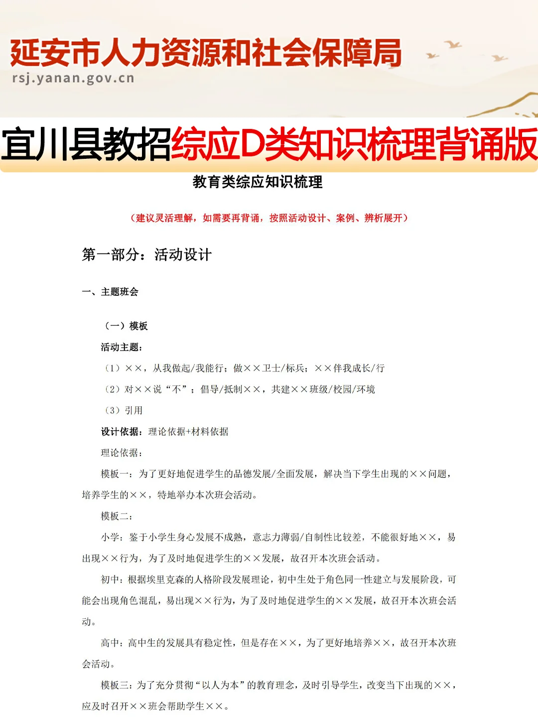 有点恶心！25宜川县教招，临时更改通知