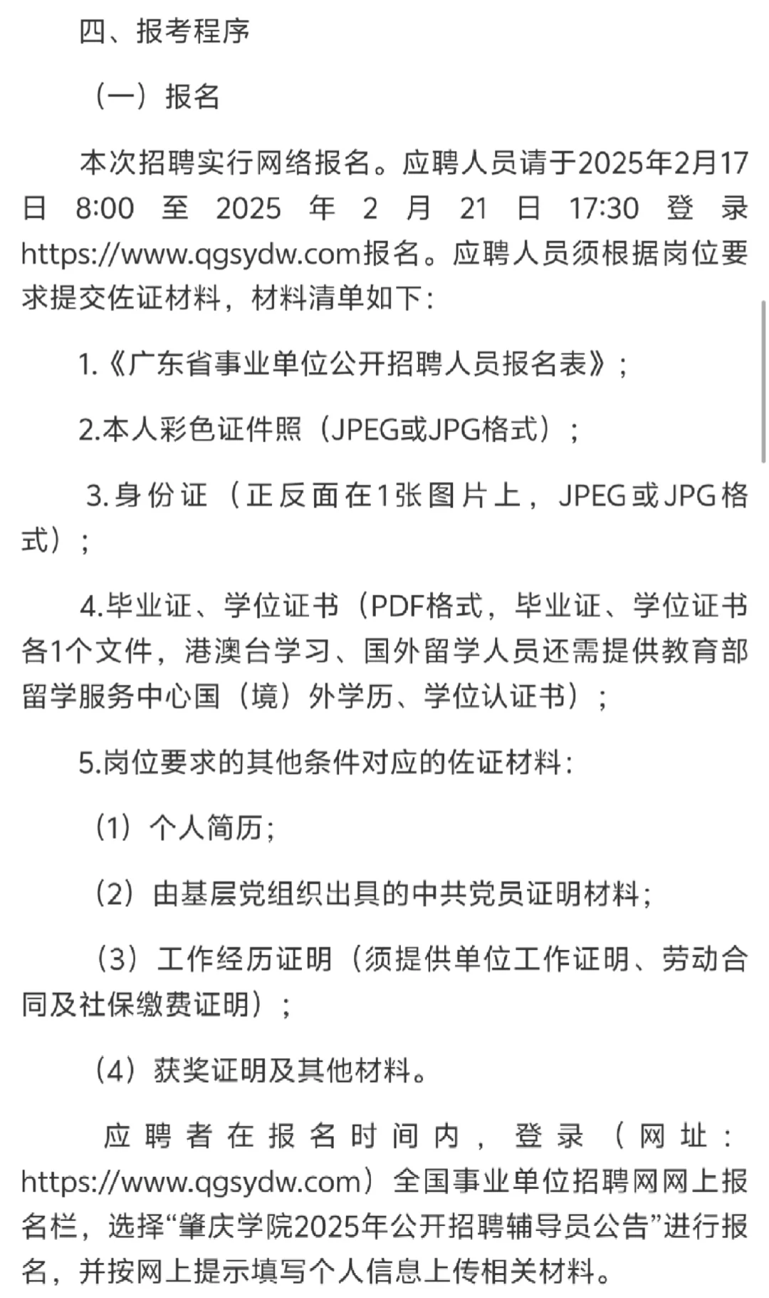 事业编｜肇庆学院招聘20名辅导员