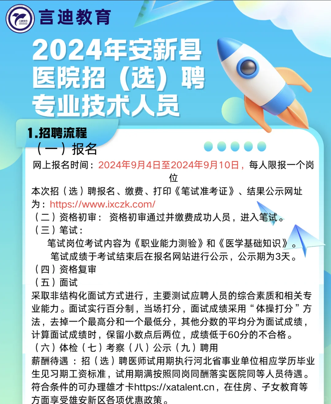 安新县医院招(选)聘专业技术人员