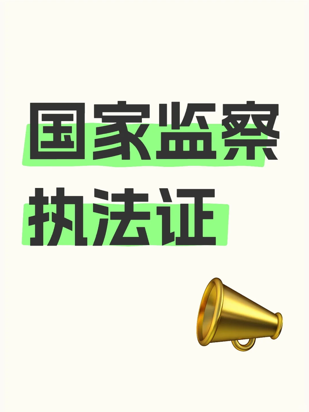 各省都在都统一换证吗？