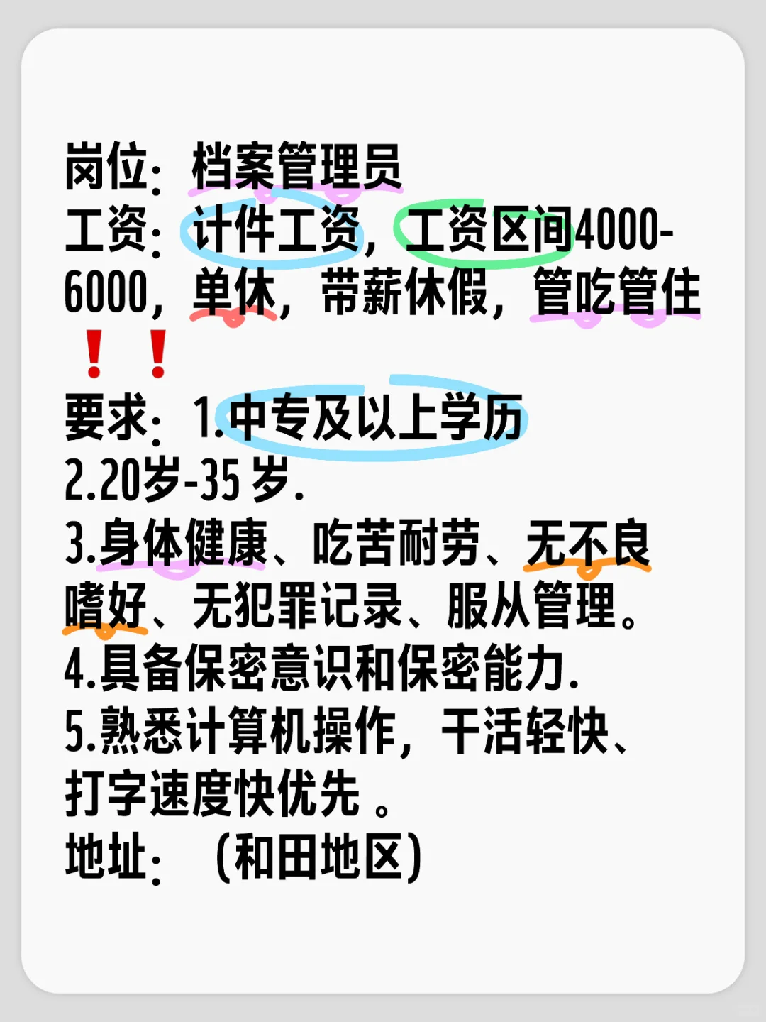 和田地区档案管理员招聘
