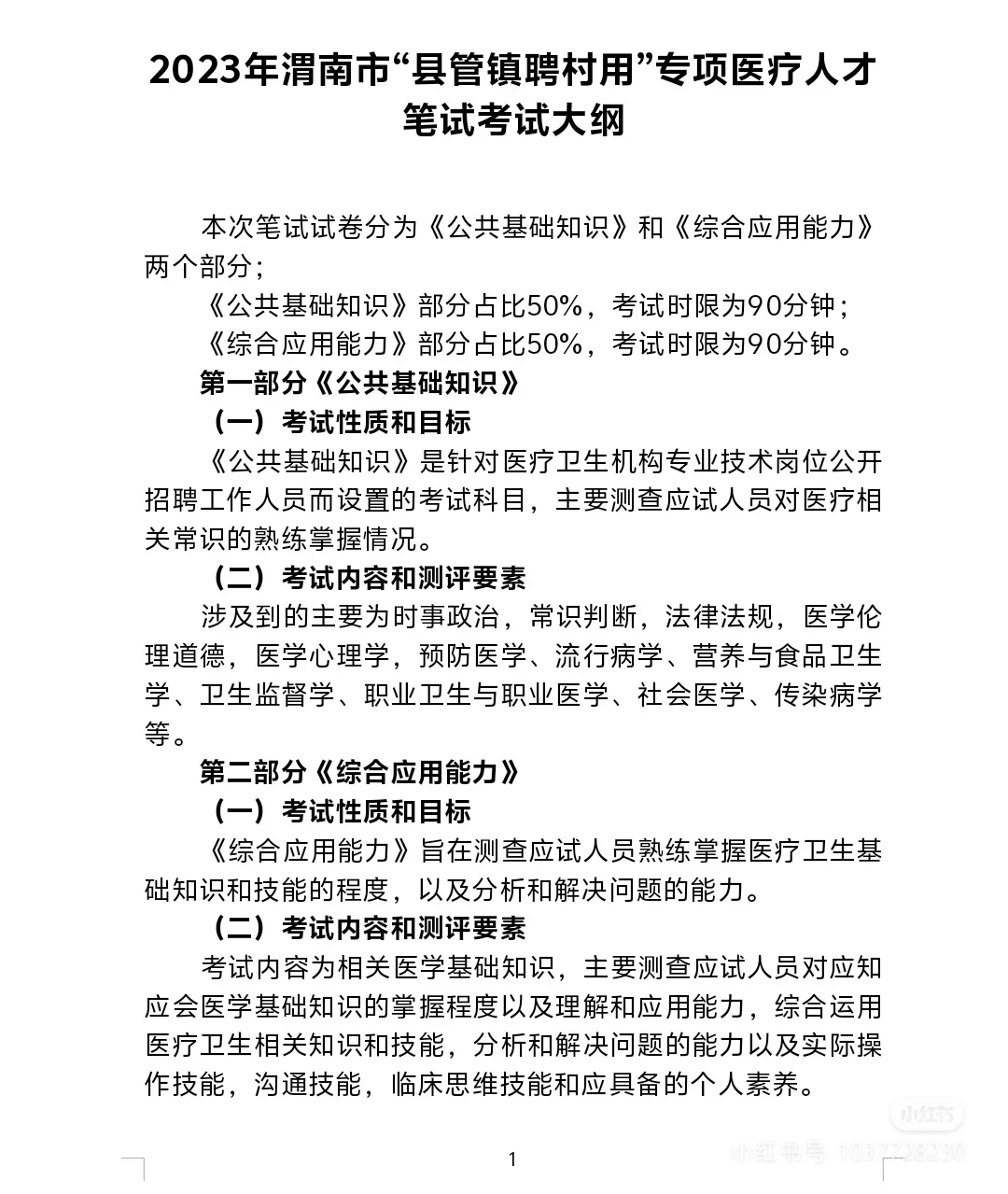 渭南事业单位医疗岗下半年还有一次招聘