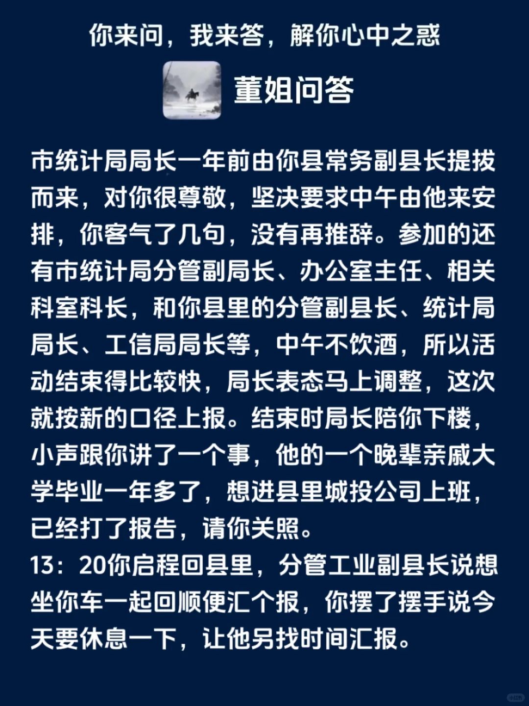县城里，县处级干部一天是怎么度过的
