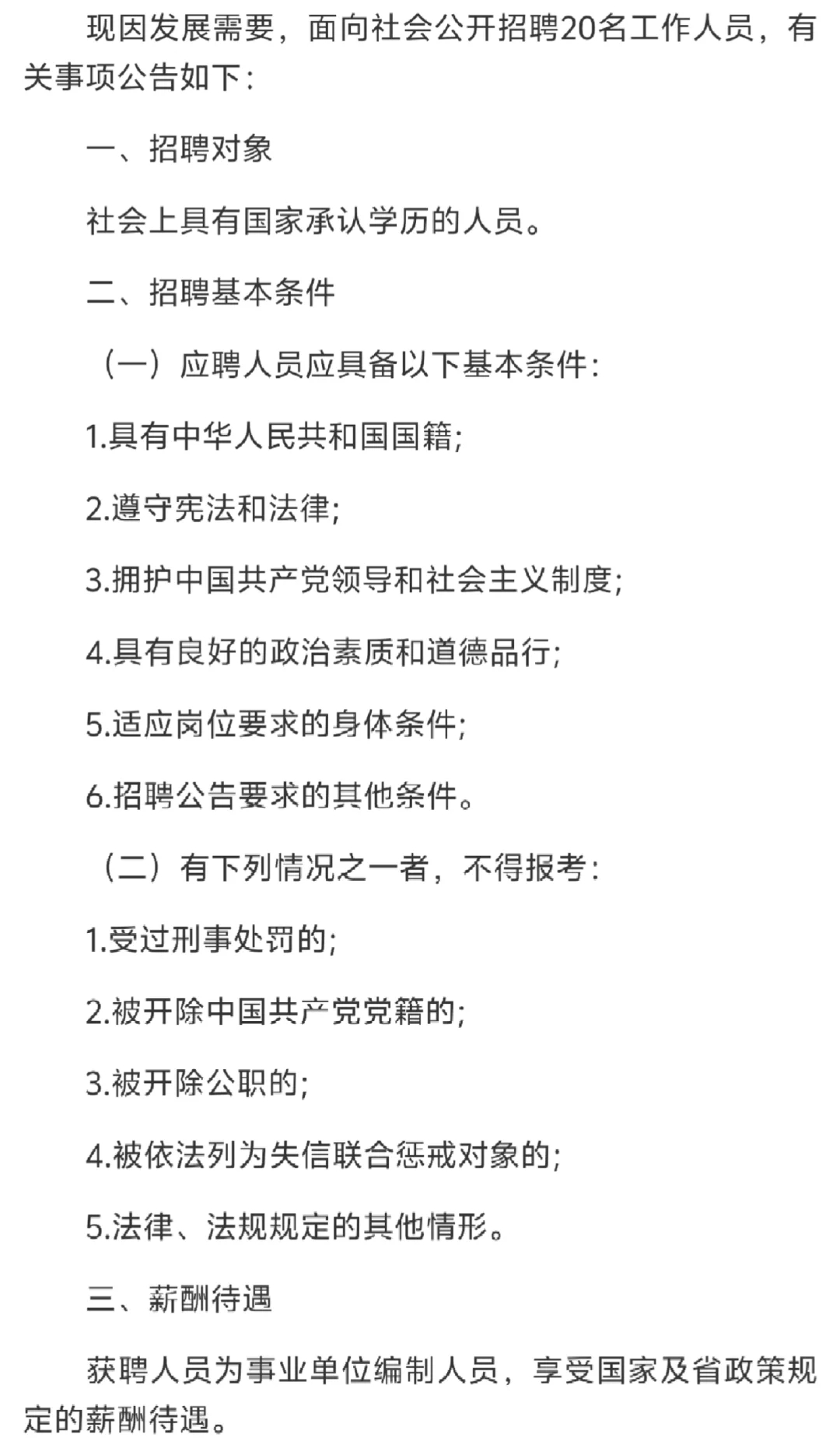 事业编｜肇庆学院招聘20名辅导员