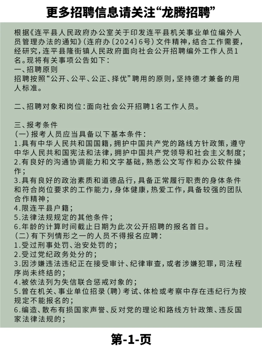 2025年连平县隆街镇人民政府编外人员