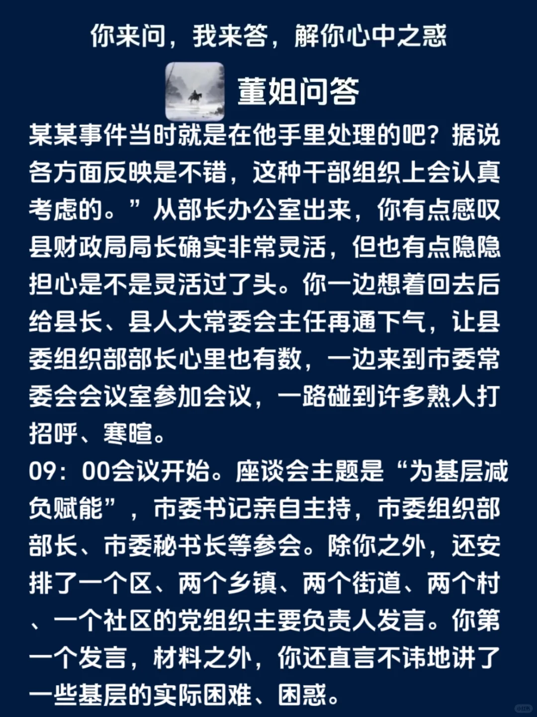 县城里，县处级干部一天是怎么度过的