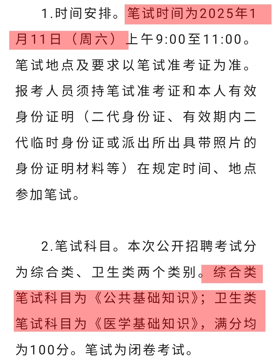 濮阳市南乐县事业单位招聘，风向很明显了