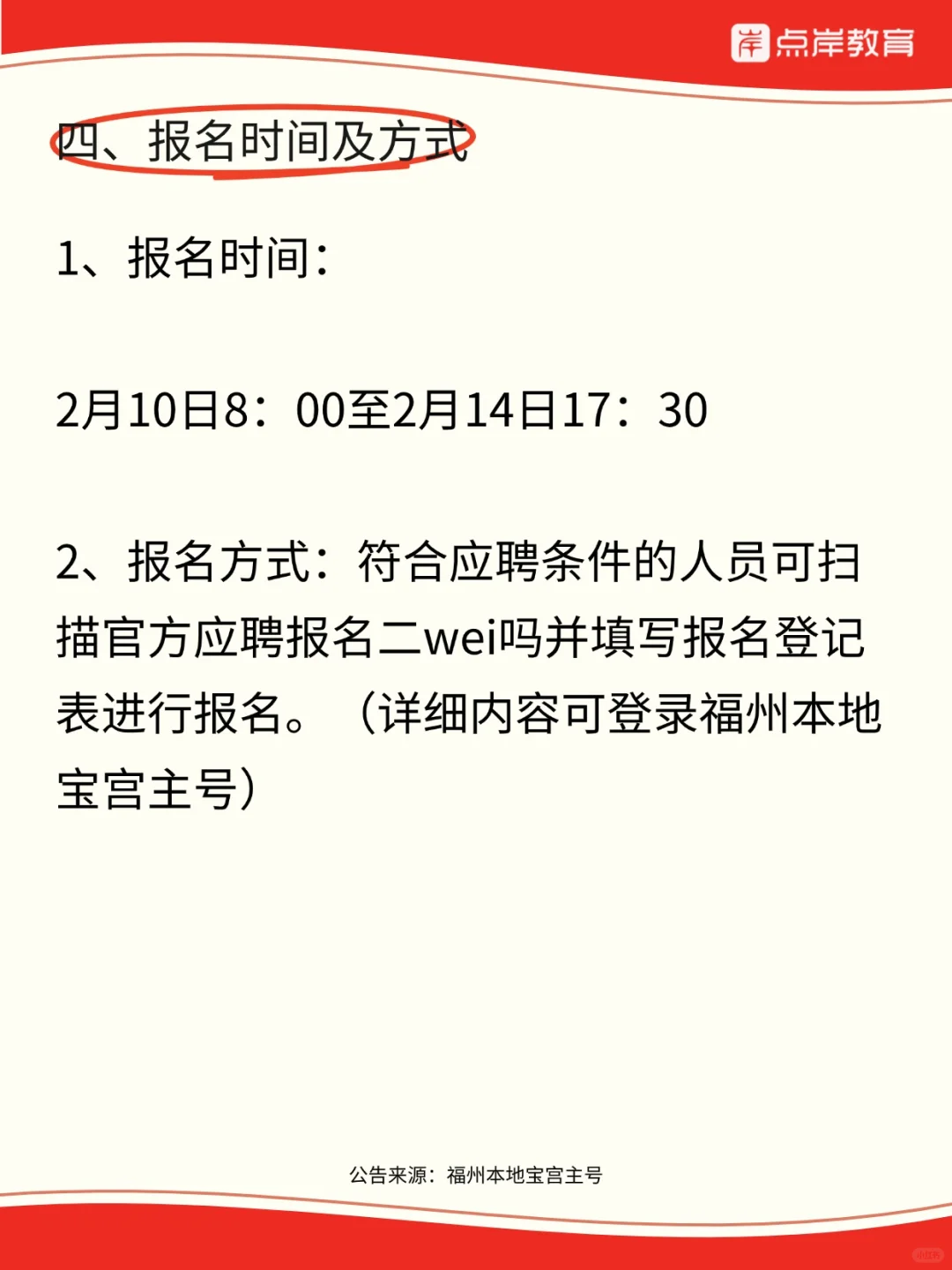 福建美术教招?️福州闽清县招聘教师16人