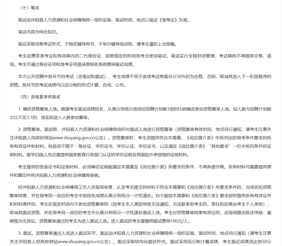 25年沭阳县招聘103人！全部编制内！