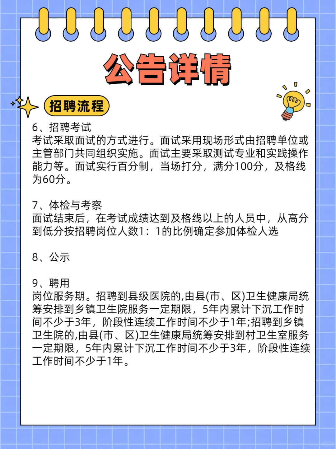 县聘乡用，乡聘村用卫生技术人员招聘！！