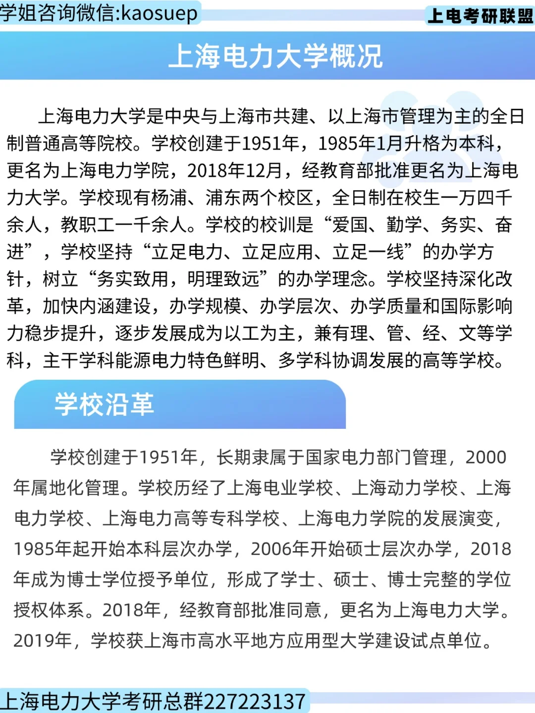上海电力大学概括