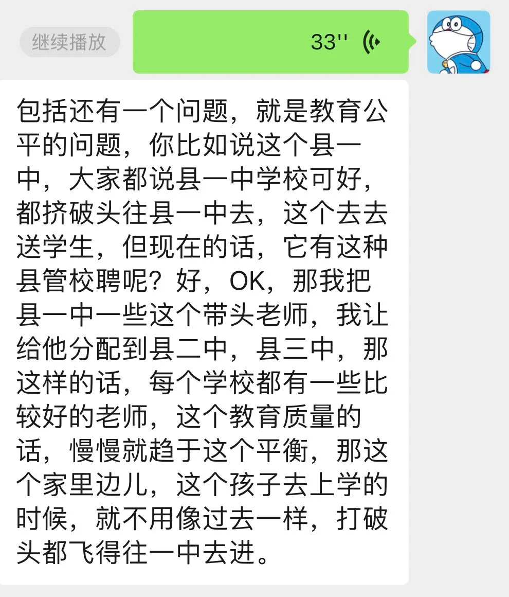 什么是县管校聘