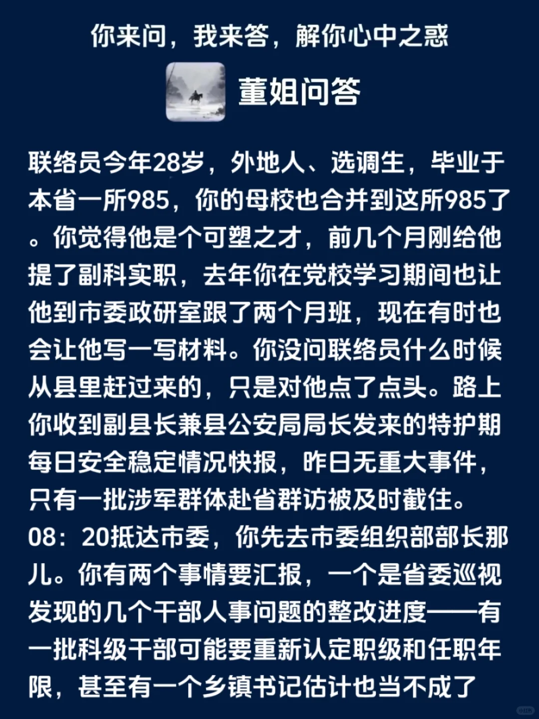 县城里，县处级干部一天是怎么度过的