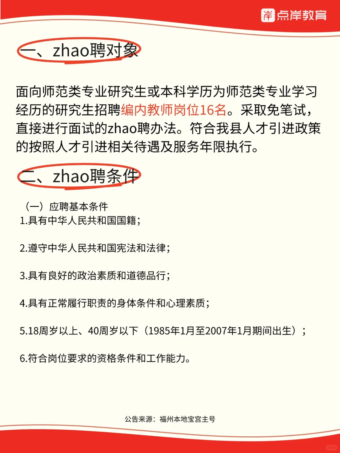 福建美术教招?️福州闽清县招聘教师16人