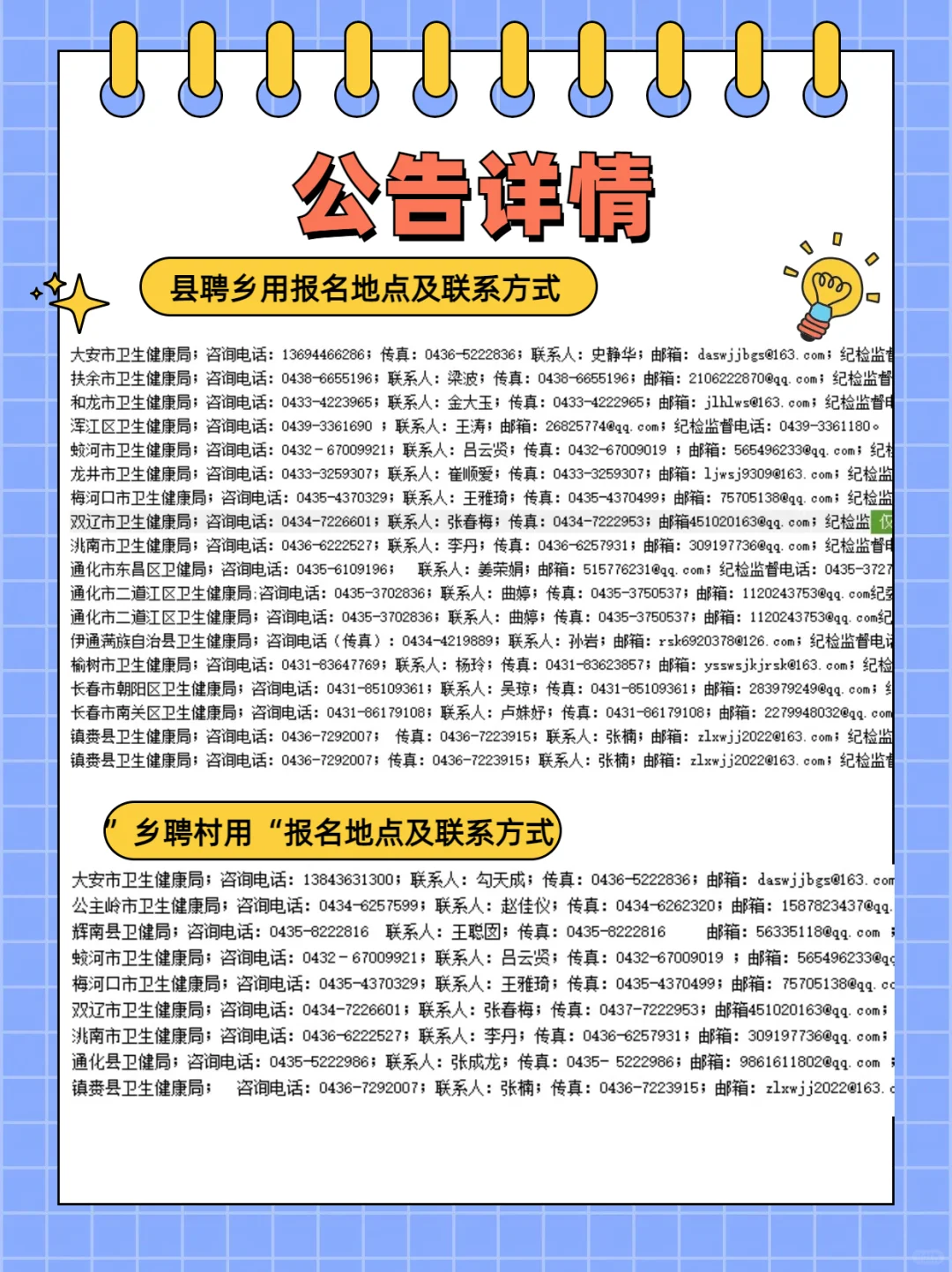 县聘乡用，乡聘村用卫生技术人员招聘！！