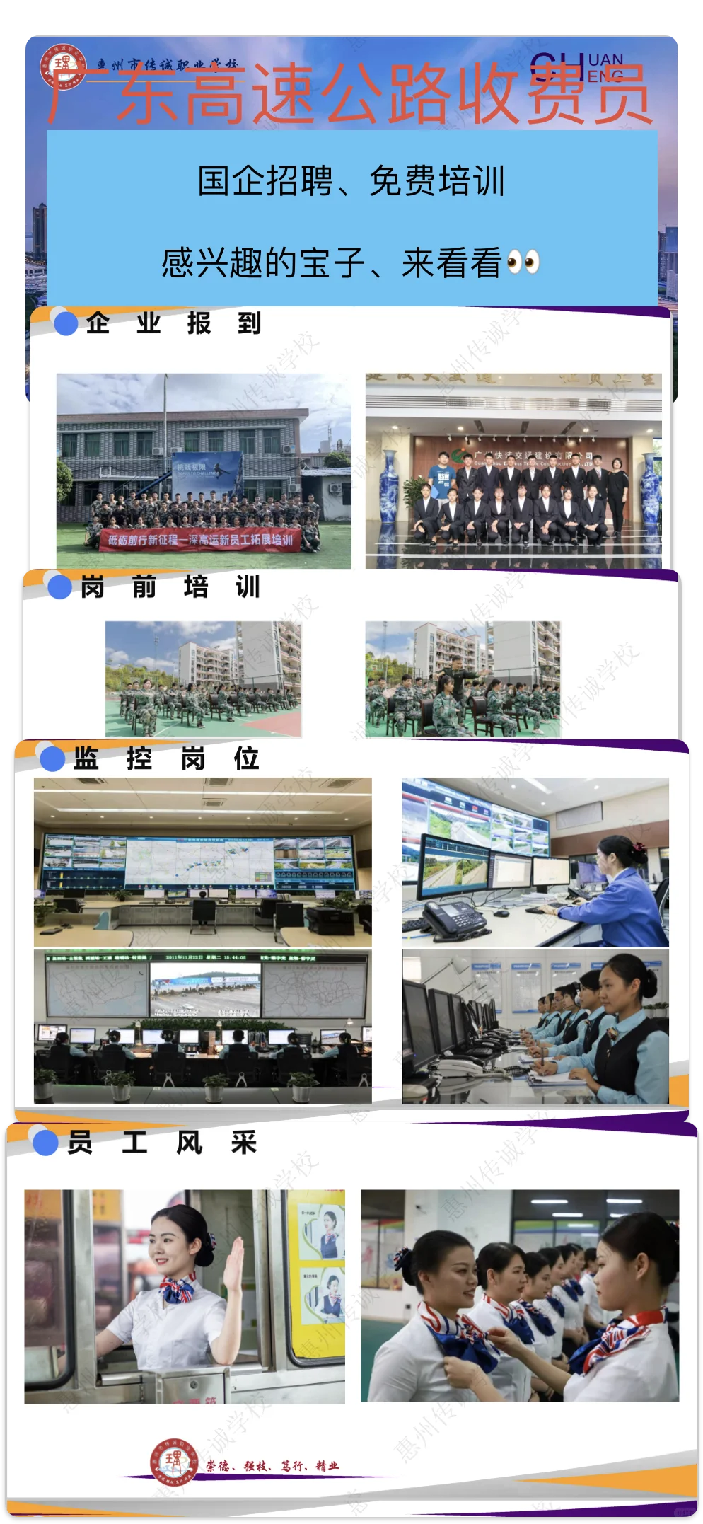 找工作?高速公路收费员