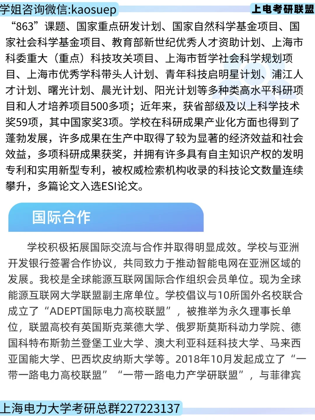 上海电力大学概括