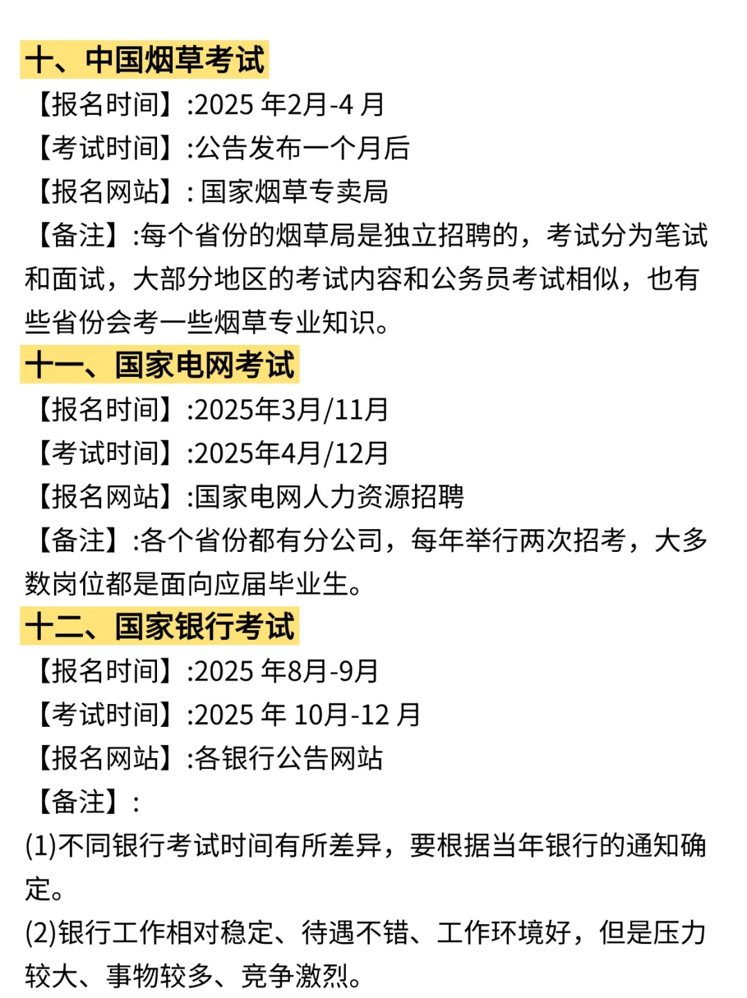 属于新闻传播的铁饭碗