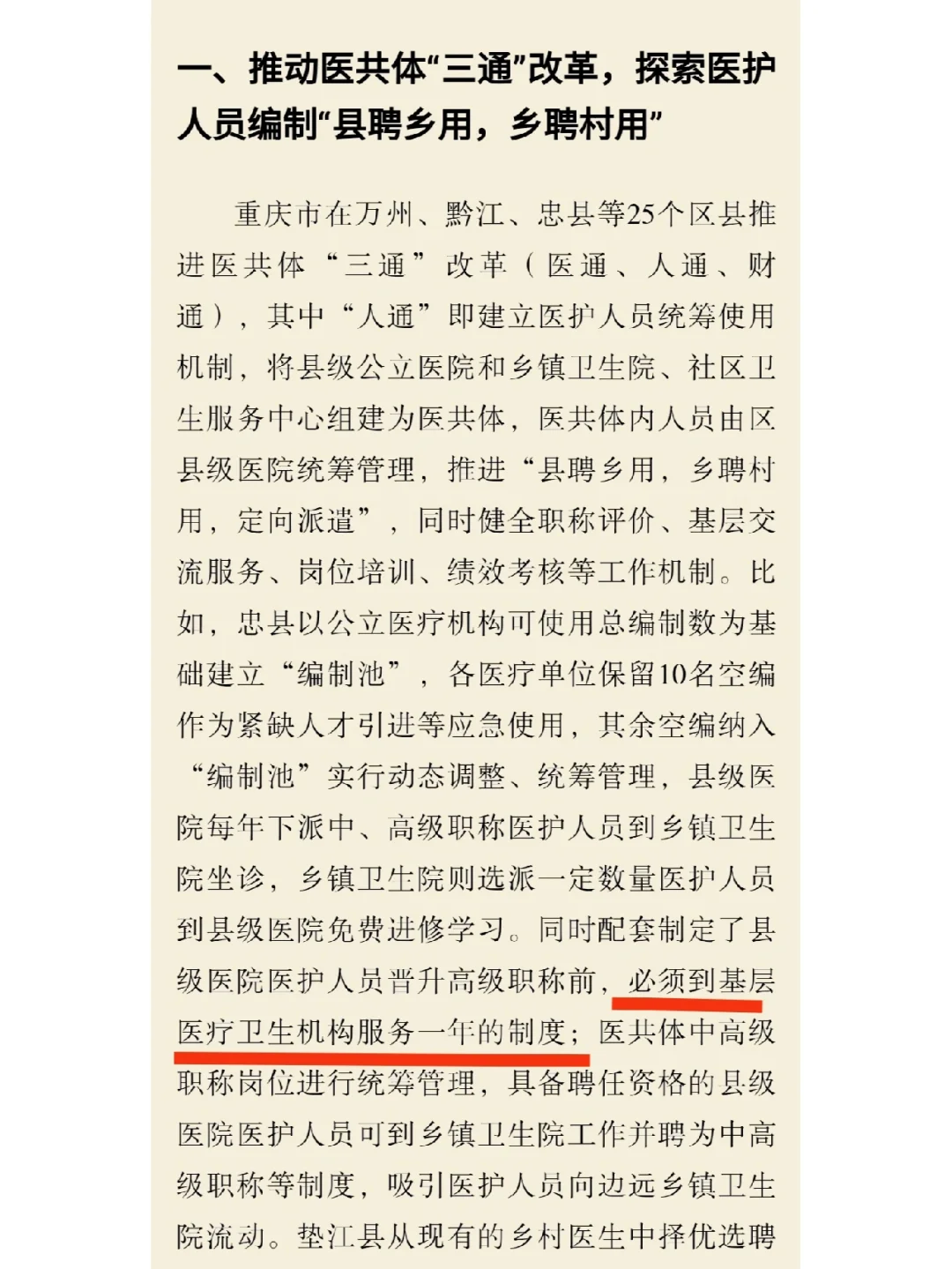 好不容易考上县里事业编，又要发回乡镇？