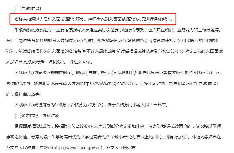 25苍南事业公告！正式编制！多金！上岸率高