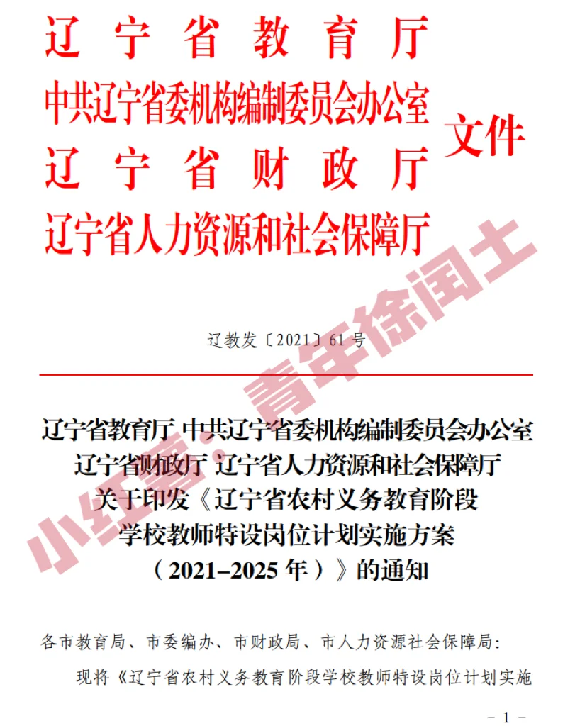 2025年凌海特岗教师招聘考上就有编！