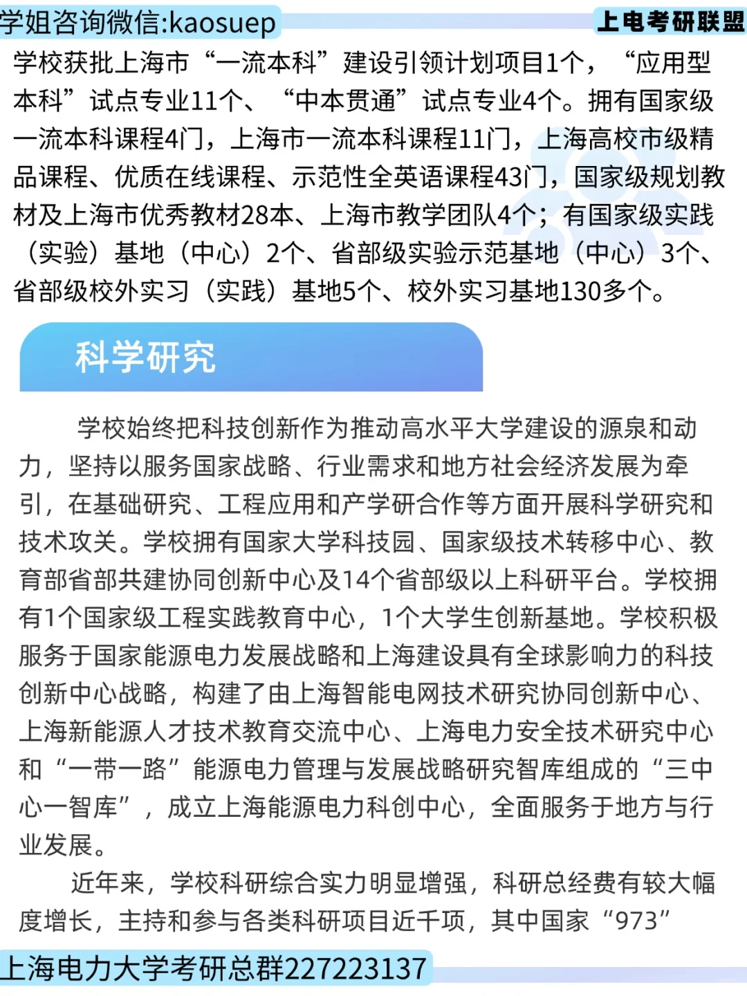 上海电力大学概括