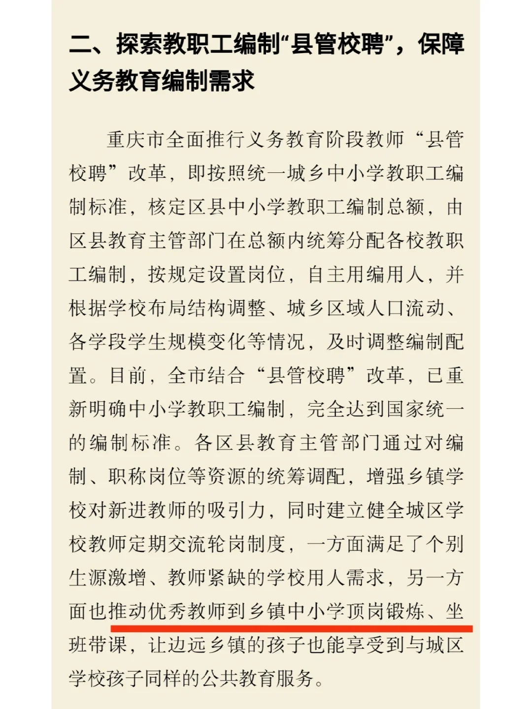 好不容易考上县里事业编，又要发回乡镇？