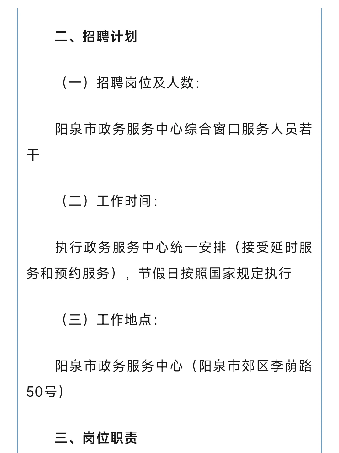 阳泉政务服务中心窗口招聘了！！！