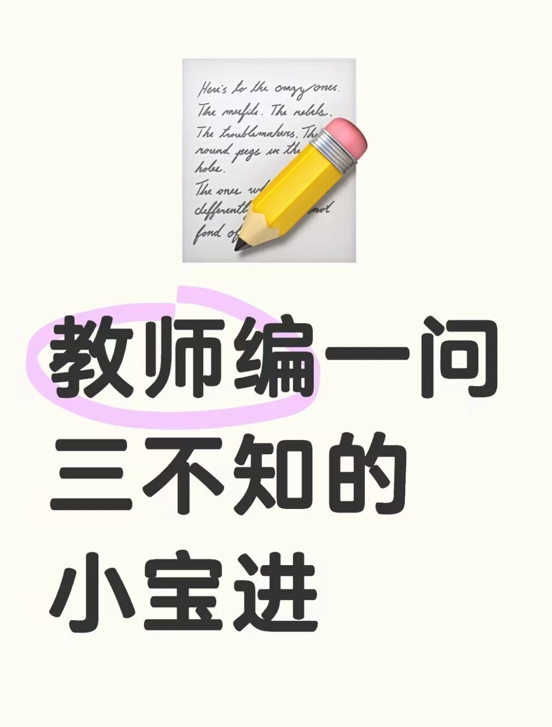 ?河南考教师编啥也不知道？?一篇全通