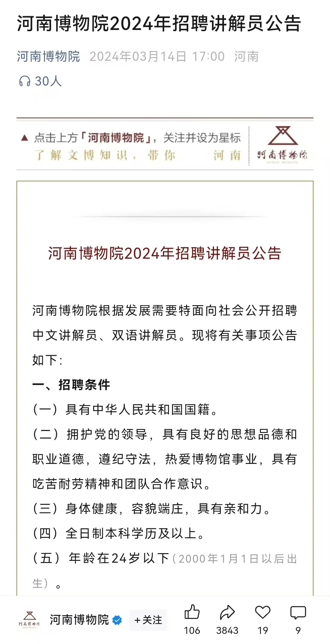 怎样找一份讲解员工作