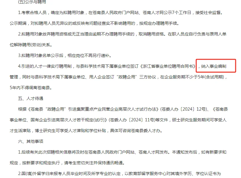 25苍南事业公告！正式编制！多金！上岸率高