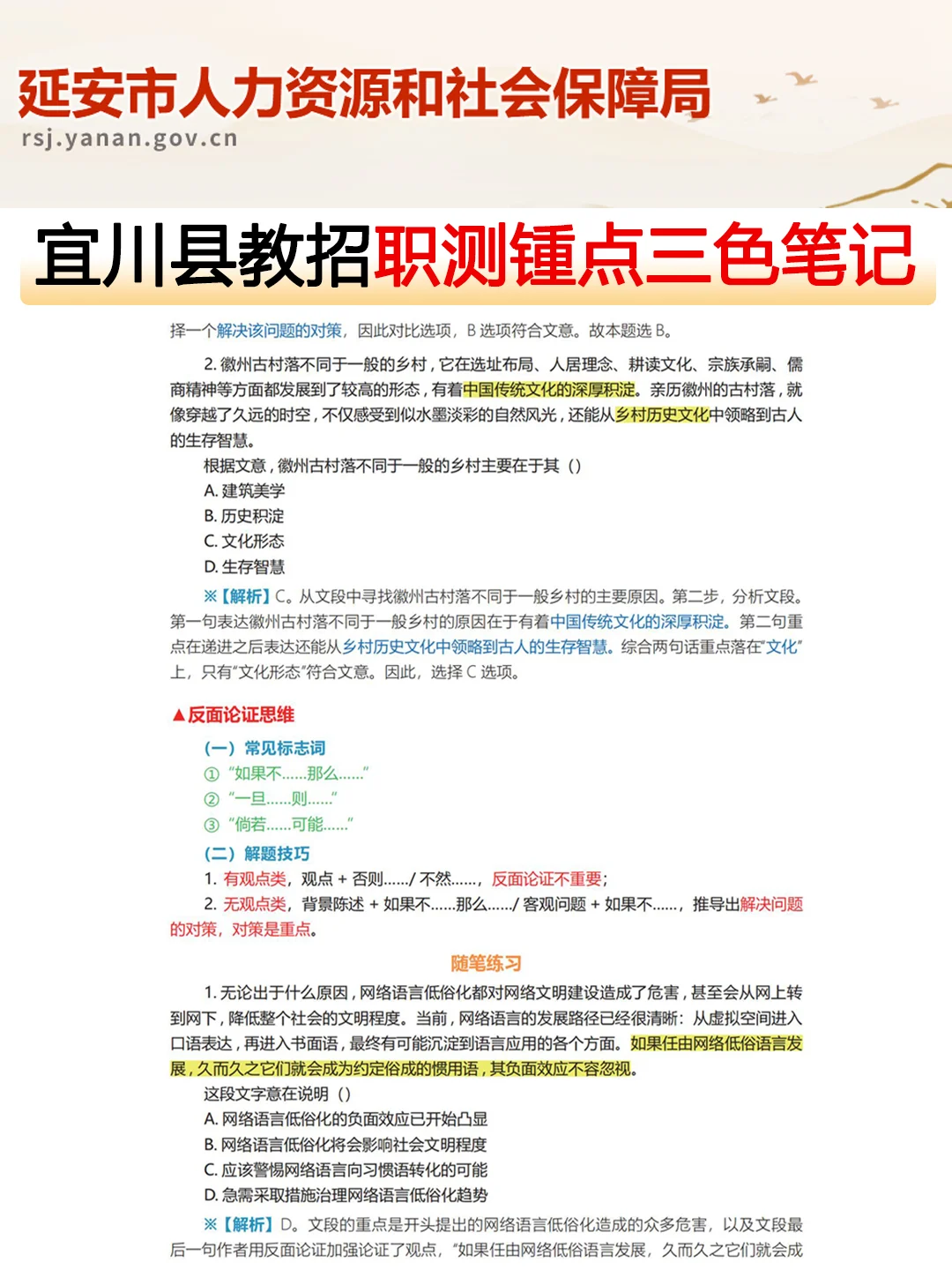 有点恶心！25宜川县教招，临时更改通知