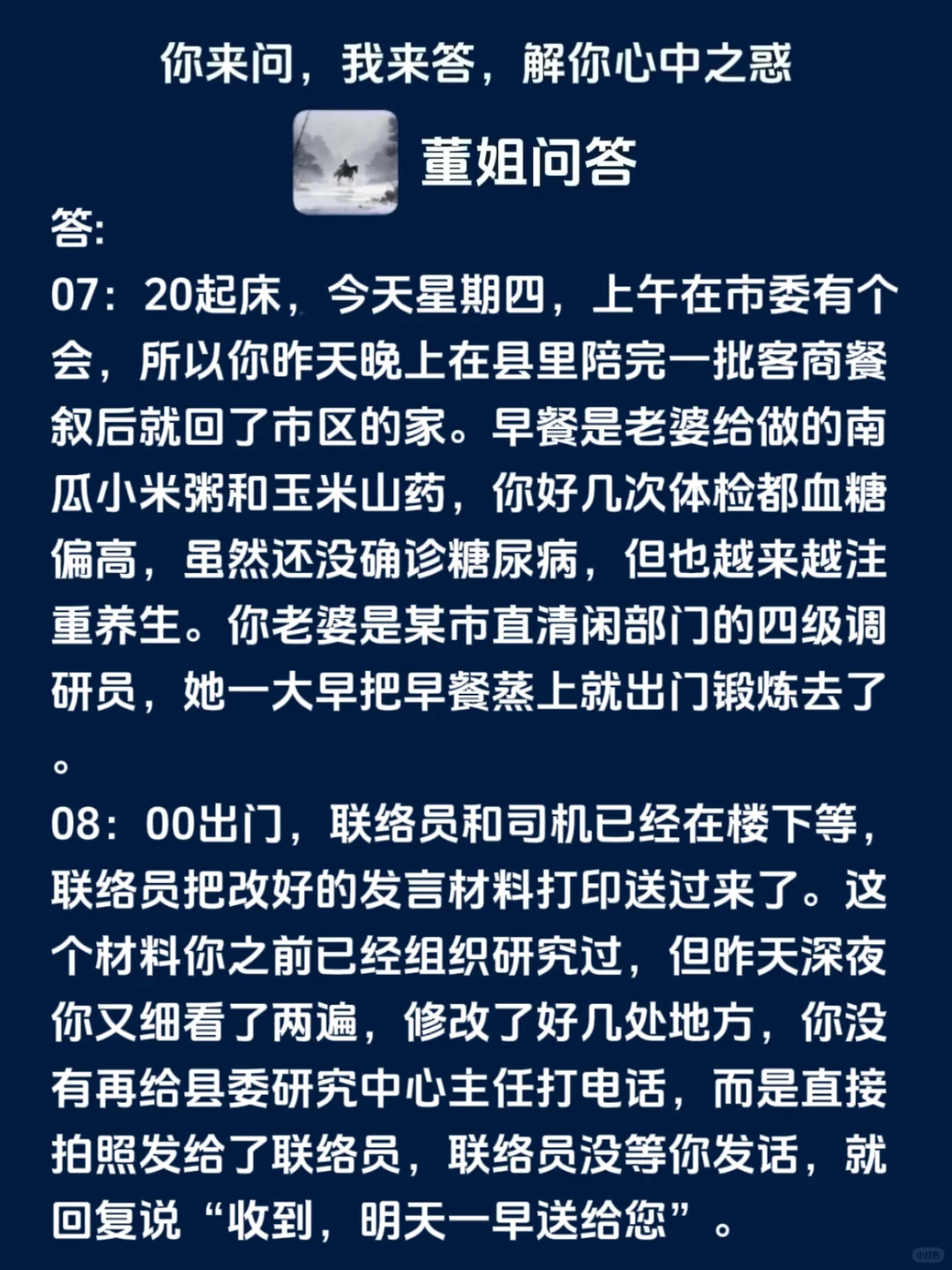 县城里，县处级干部一天是怎么度过的