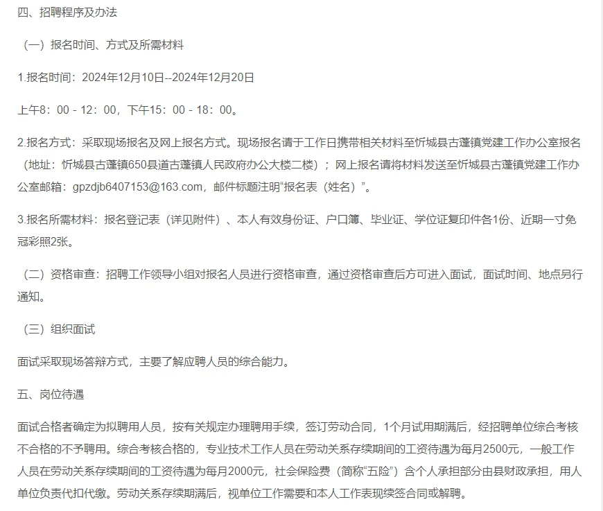 忻城县古蓬人民政府招聘