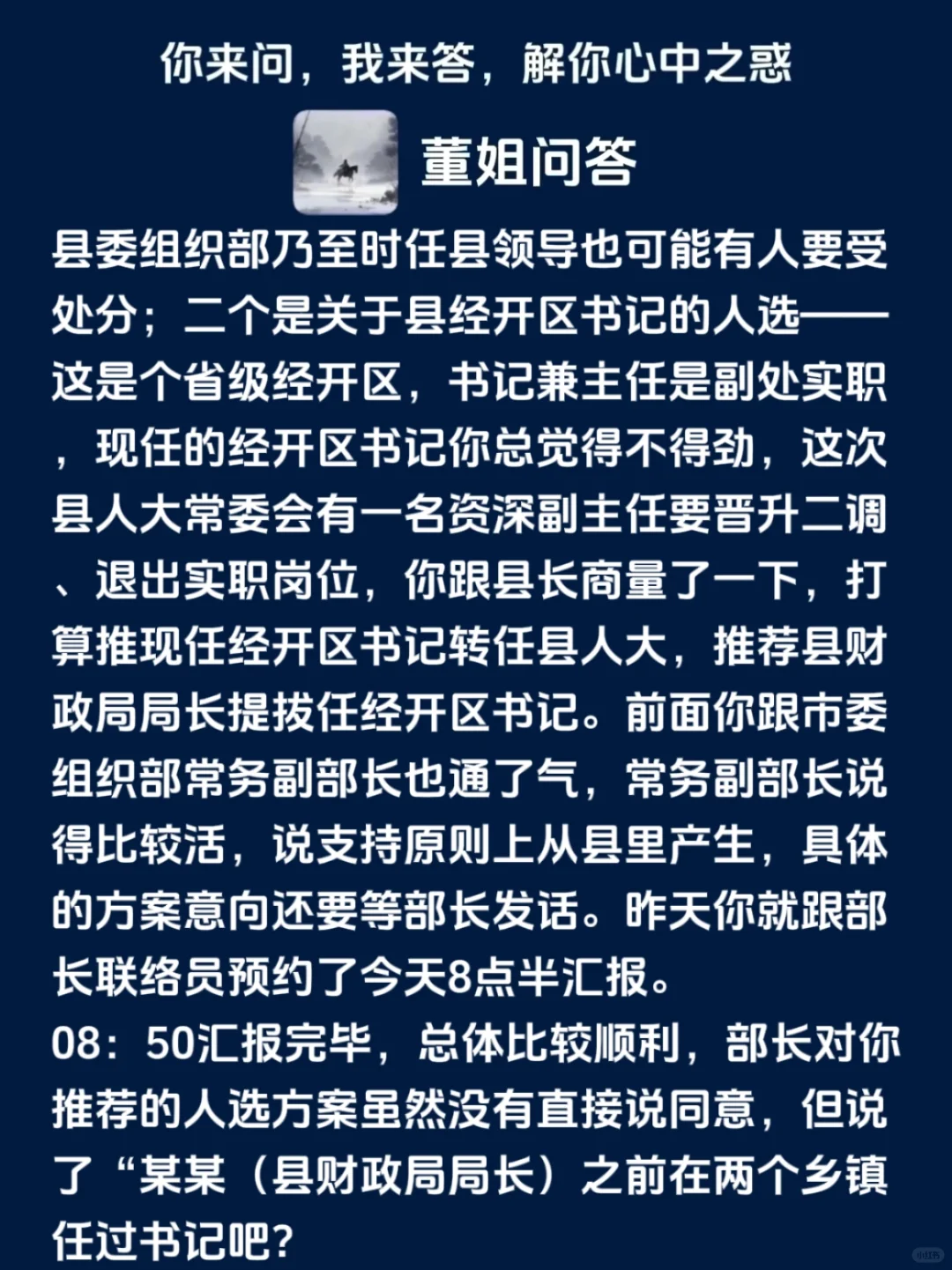 县城里，县处级干部一天是怎么度过的