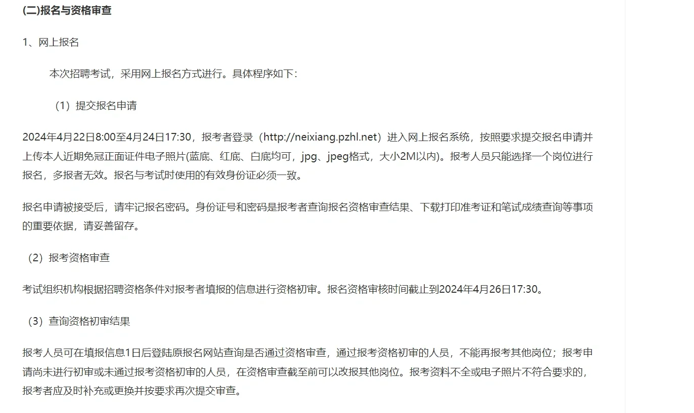 2024年内乡县公开招聘事业单位工作人员公告