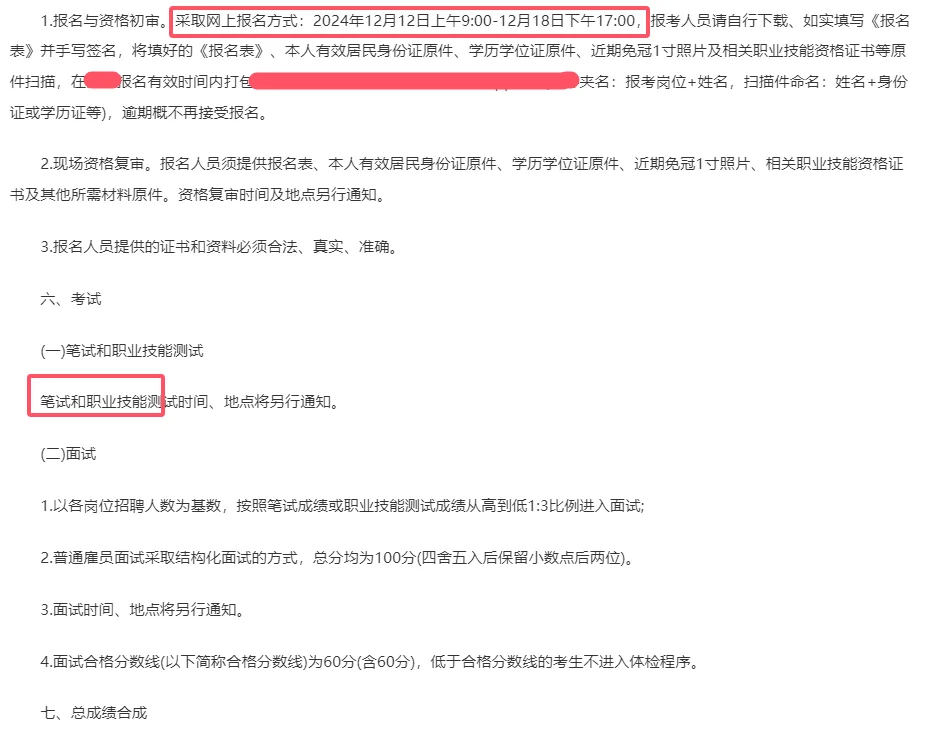 长沙公安局招文员4人！女生可报！大专学历