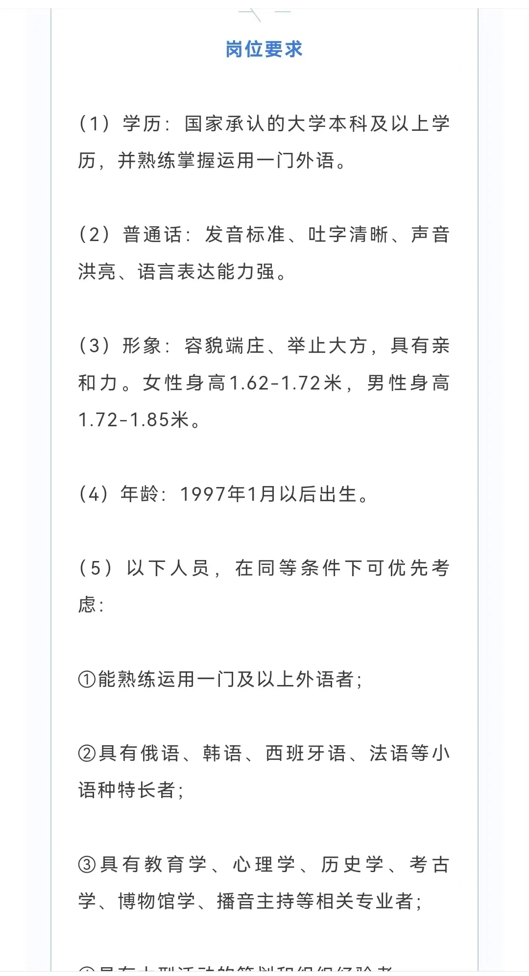 怎样找一份讲解员工作