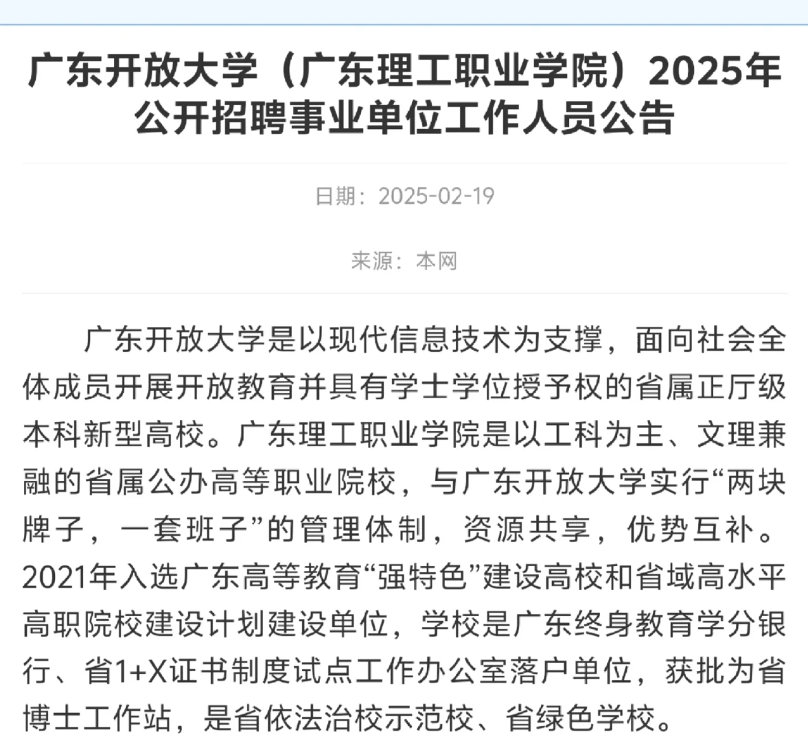 事业编 ｜广东开放大学招聘