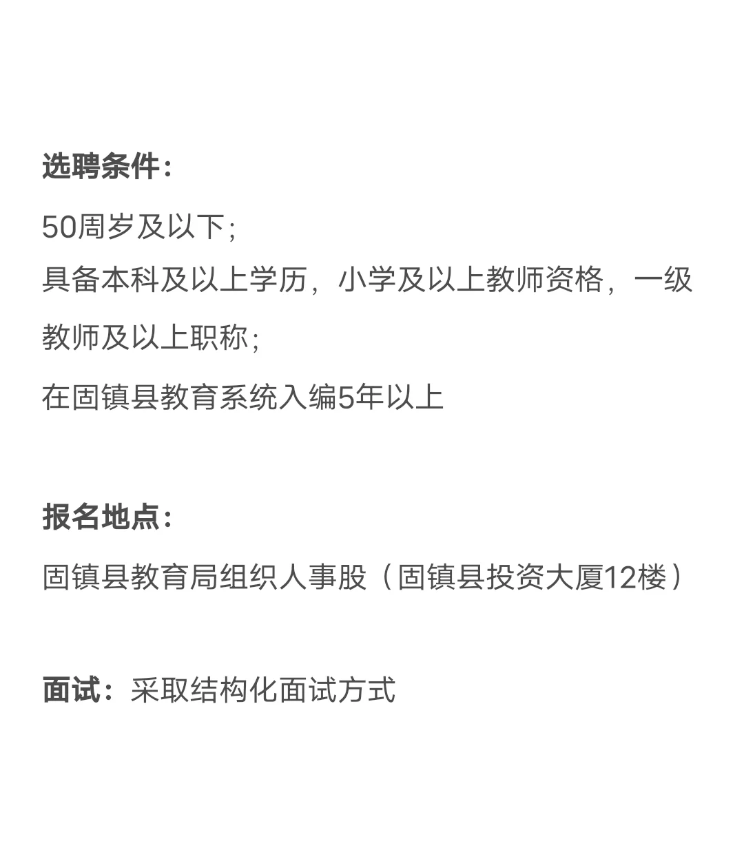 蚌埠固镇县选聘3名教研员！2月26日起报～
