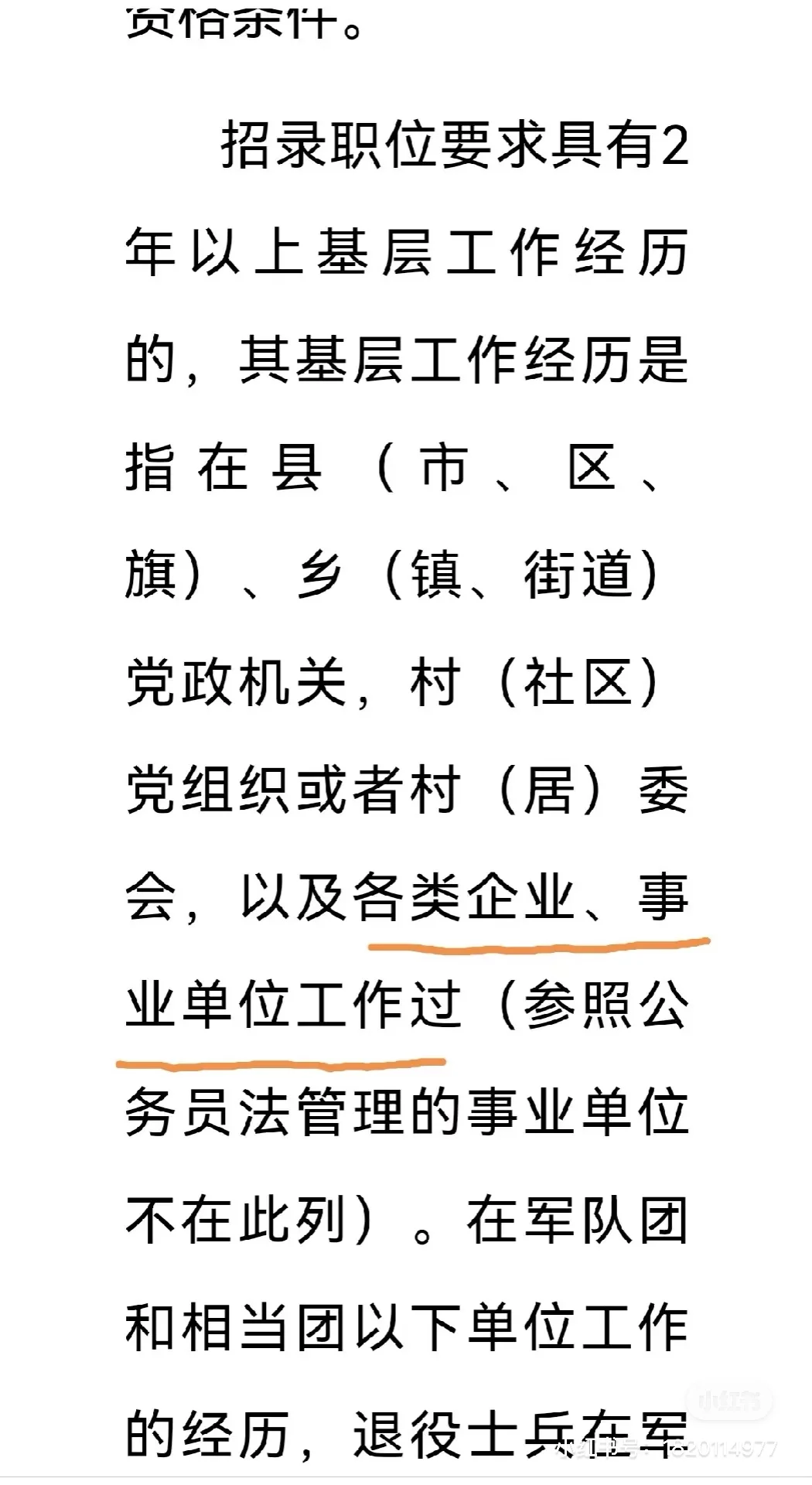 为什么不算2年基层工作经历?