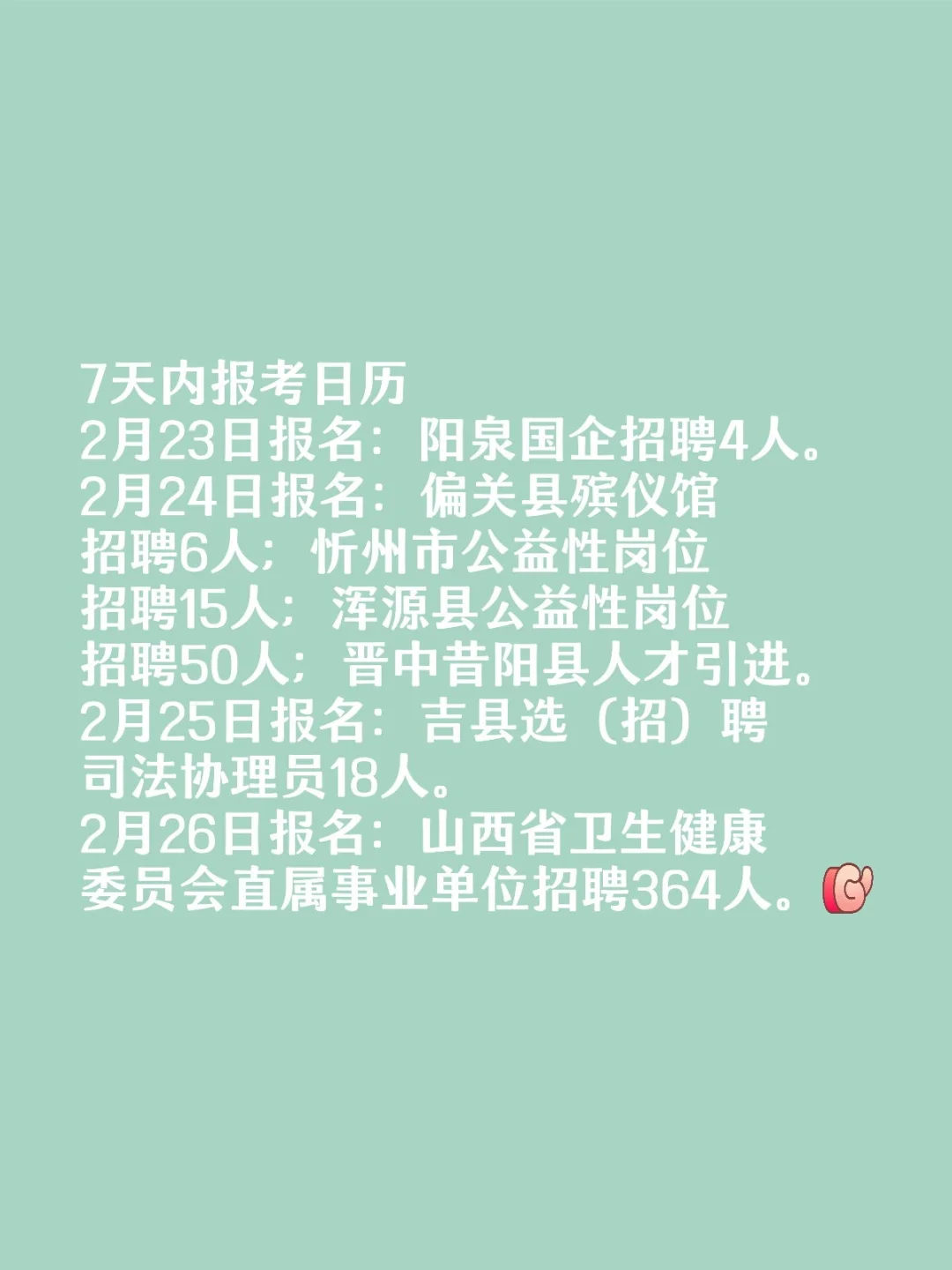 近7天报考日历