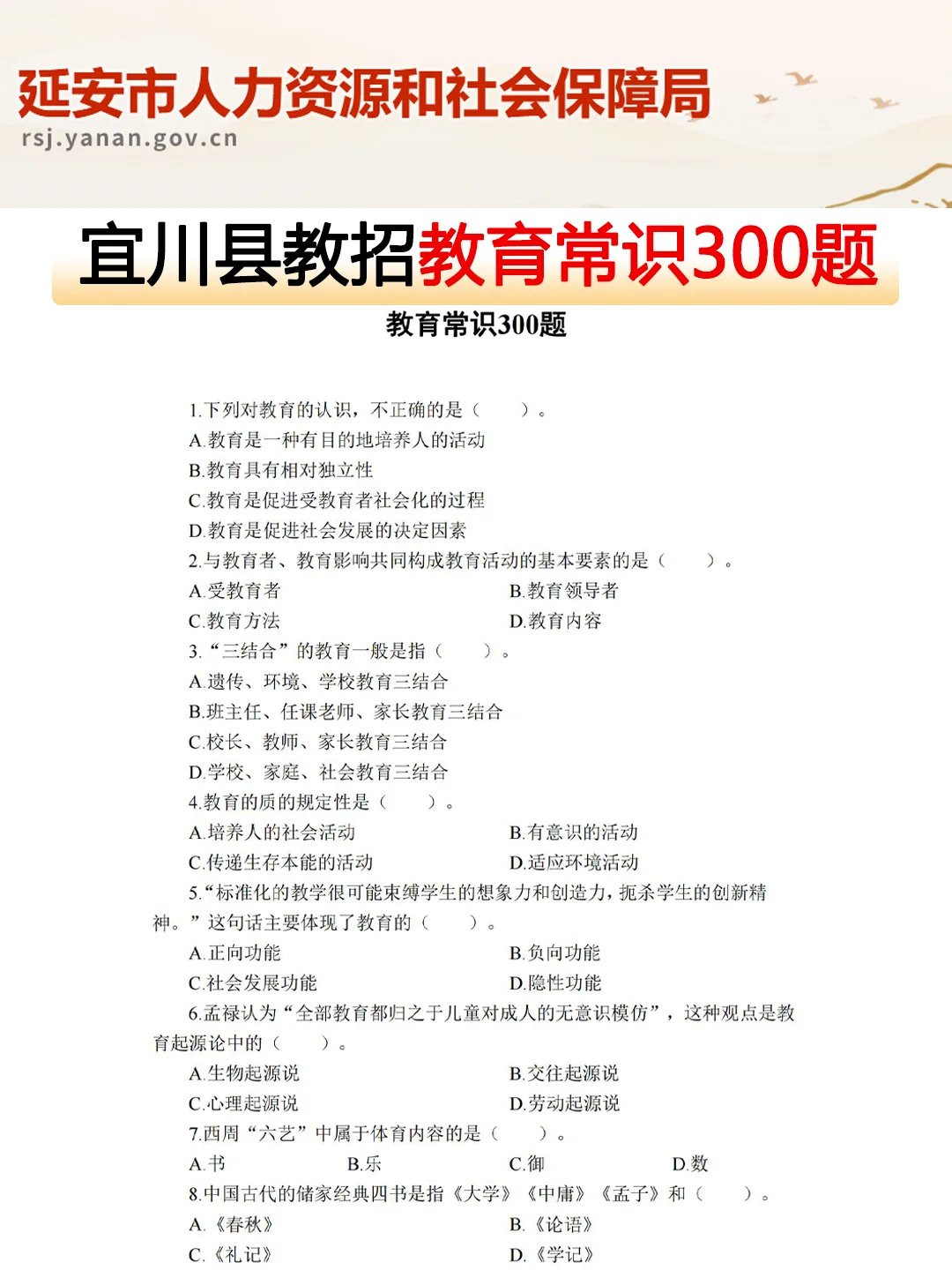 有点恶心！25宜川县教招，临时更改通知