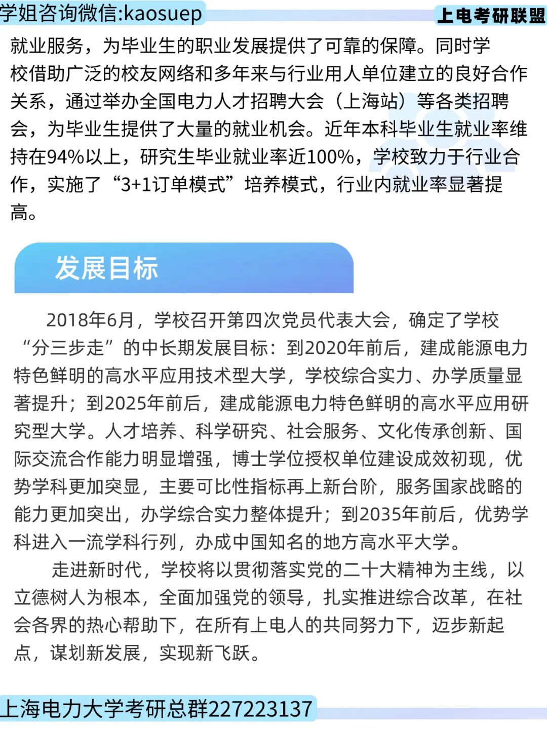 上海电力大学概括