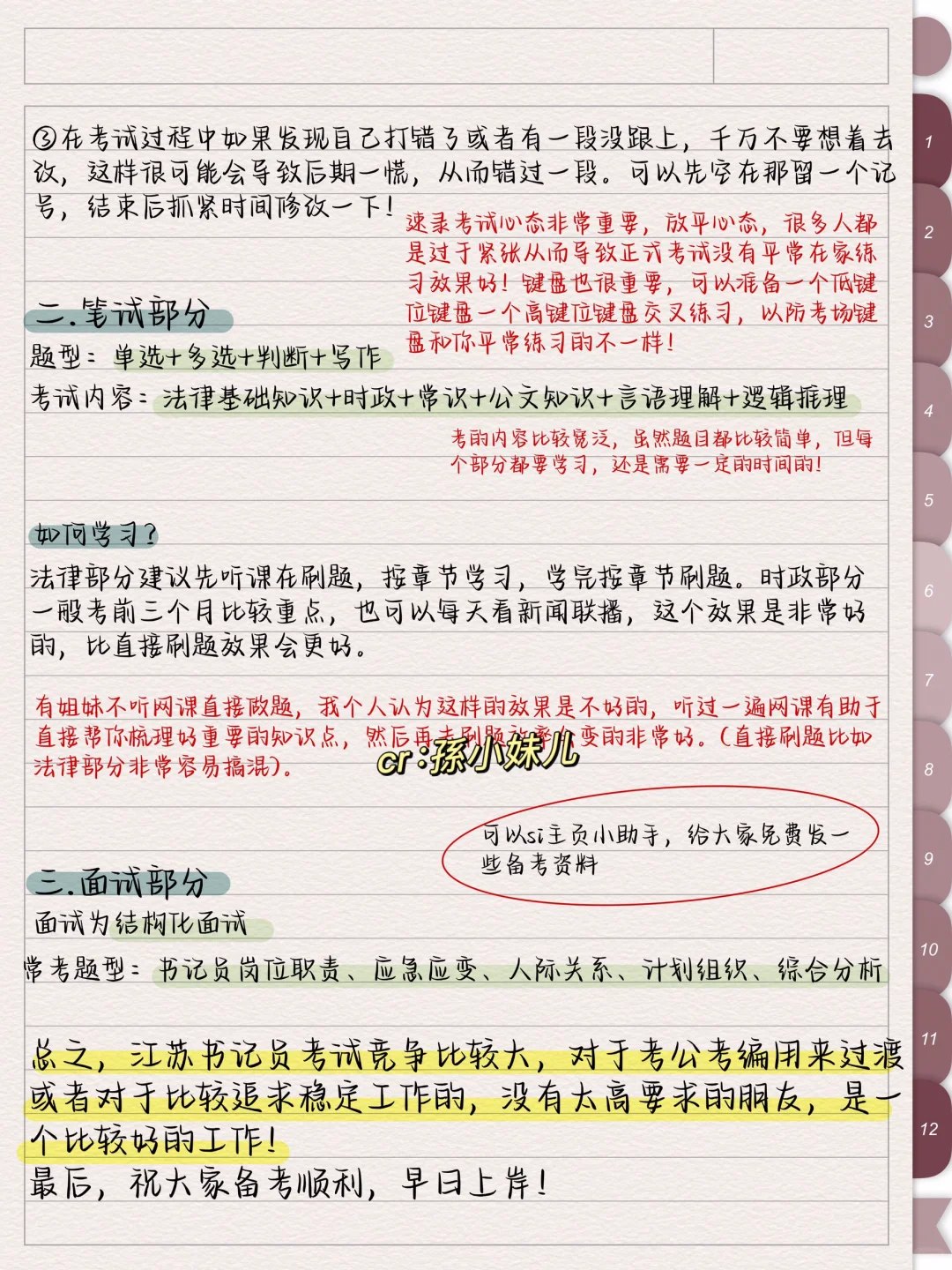 ✅25年江苏法院书记员备考！现在开始‼️